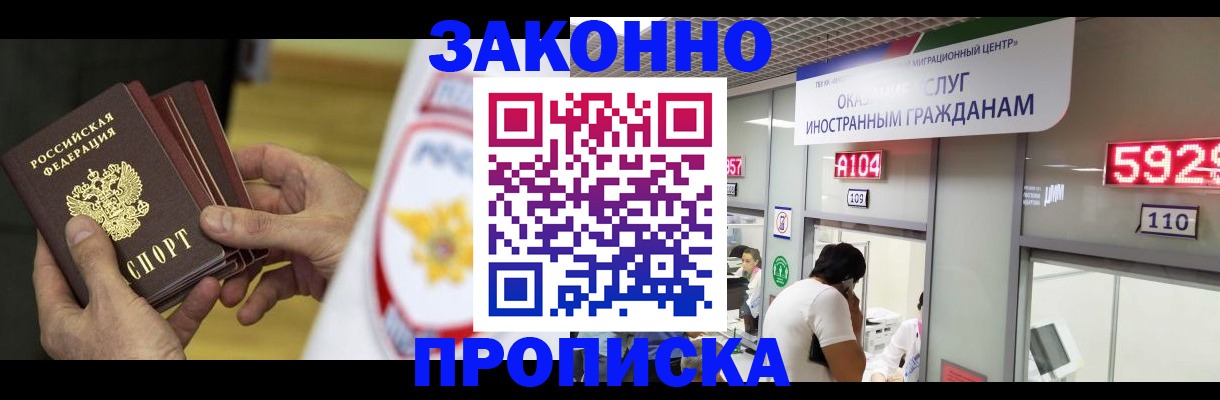 прописка в квартире в Зарайске