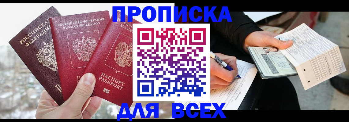 прописка регистрация в Зарайске